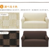 ソファーカバー Sofa Cover  肘付2人掛け ダイス ４カラーバリエーション ストレッチ 撥水 はっ水 伸縮 防汚加工 水洗いOK Colors 452-020456-****