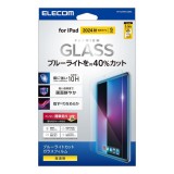 【即納】【代引不可】8.3インチiPad mini(A17 Pro)ブルーライトカットガラスフィルム 高光沢 エレコム TB-A24SFLGGBL