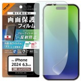 iPhone 16  Pro Like standard PETフィルム ブルーライトカット 反射防止 衝撃吸収 抗菌・抗ウイルス 平面保護 指紋防止 レイアウト RT-P47F/DK