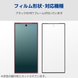 【代引不可】ELECOM AQUOS R9 SH-51E ガラスフィルム 高透明 ブルーライトカット フルカバー 表面硬度10H 角割れ防止 フレーム付 指紋防止 飛散防止 気泡防止 ブラック エレコム PM-S242FLGFRBL