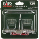 HOゲージ 3灯式自動信号機S 鉄道模型 オプション カトー KATO 2-601