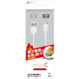 USB Type-Cケーブル 2m 発火を防ぐ温度センサーPTC搭載ケーブル QC 高速充電対応 USB-A to Type-C 充電中ケーブル ホワイト エアージェイ UKJ-PATC2M