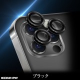 iPhone 16  Pro / iPhone 16  Pro Max / 15 Pro / 15 Pro Max Like standard eyes ガラスフィルム カメラ保護 3枚1セット単眼 レンズカバー 硬度10H / ブラック レイアウト RT-P4749FG/CALCB