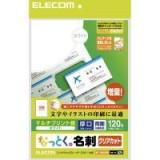 【代引不可】エレコム(ELECOM) なっとく名刺(厚口クリアカットホワイト) MT-JMK2WN 製品型番：MT-JMK2WN （4953103074330）