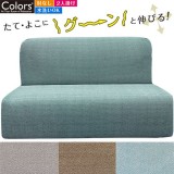 ソファーカバー Sofa Cover 肘無2人エミリア Emilia ３カラー（グレー・ブラウン・ブルー） ソファ ストレッチ 伸縮 水洗い可能 伸びる インテリア ファブリック Colors 452-020902-****