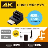 【代引不可】HDMI 変換 アダプタ L字 上向き 90度 オスメス変換 HDMIケーブル 延長 コネクタ 4K 60p 金メッキ RoHS指令準拠 ブラック エレコム AD-HDAABS01BK