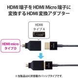 【代引不可】HDMI 変換アダプタ 【 Micro HDMI (タイプD) オス to HDMI (タイプA) メス 】 4K 60P スリムコネクタ RoHS指令準拠 ブラック エレコム AD-HDADS3BK