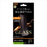 iPhone 12 Pro Max 液晶保護ガラス 全画面保護 超高硬度10H 超高透明 ソーダガラス レイアウト RT-P28F/SCG