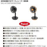 リビング扇 DCフルリモコン 逆回転ブラック 夏物 季節 電化製品 家電 エスケイジャパン SKJKT20FSA(BK)