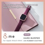 【代引不可】アップルウォッチ カバー Apple Watch Series 9 / 8 / 7 [ 41mm ] バンパー ハード ケース 側面保護 ラバーコート &me アッシュピンク エレコム AW-23BBPPRPN