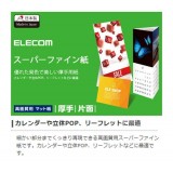 【代引不可】高画質用 スーパーファイン紙 マット紙 インクジェット専用紙 片面印刷用紙 A4/厚手/片面/50枚 日本製 エレコム EJK-SAPA450