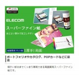 【代引不可】高画質用 スーパーファイン紙 マット紙 インクジェット専用紙 両面印刷用紙 A4/厚手/両面/50枚 日本製 エレコム EJK-SRAPA450