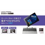 【即納】【代引不可】Lenovo ideaPad D330 10.1インチ 液晶保護フィルム 反射防止 指紋防止 硬度3H ハードコート 抗菌加工 エレコム EF-WDLV01FLST