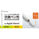 【代引不可】Apple Pencil 第1世代/第2世代 交換ペン先 2個入 極細 金属製1mm タッチペン交換ペン先 先端が見やすく繊細な描写ができる エレコム P-TIPAP01