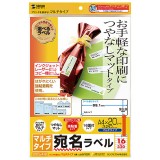 【代引不可】いろいろなプリンタで使えるマルチタイプのつやなしマットラベル 16面 20シート入り サンワサプライ LB-EM12N