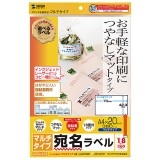 【代引不可】いろいろなプリンタで使えるマルチタイプのつやなしマットラベル 18面 20シート入り サンワサプライ LB-EM13N