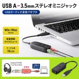 【代引不可】USBオーディオ変換アダプタ 3.5mmプラグ USB A 変換 持ち運び 便利 アダプタ  サンワサプライ MM-ADUSB3N