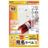 【代引不可】いろいろなプリンタで使えるマルチタイプのつやなしマットラベル 21面 20シート入り  サンワサプライ LB-EM15N