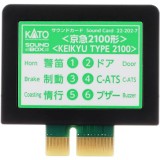 Nゲージ サウンドカード 京急 2100形 鉄道模型 オプション カトー KATO 22-202-7