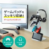 【代引不可】ゲームコントローラースタンド（ヘッドフォンホルダー付・ホワイト） ゲーム ヘッドセット  サンワサプライ JY-STN1W