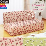 ソファーカバー Sofa Cover 肘無 2人掛け Asty Leaf アスティリーフ ２カラー（ベージュ・グリーン） ソファ ストレッチ 伸縮 水洗いOK Colors 452-020662-****