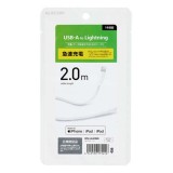 【代引不可】Lightningケーブル 2m タブレット向け スタンダード USB A to Lightningケーブル iPhone iPad iPod 充電 データ転送 ホワイト エレコム MPA-UALA20WH