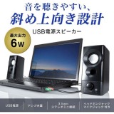 【即納】【代引不可】USB電源スピーカー 実用最大出力6W AC不要 PC パソコン サウンド 動画 映画 音楽 ブラック サンワサプライ MM-SPL20UBK