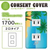 コンセントカバー 2口用 サマー　52デザイン 010 ドレスマ SMS010-2-SOCKET