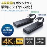 【代引不可】4K対応 ワイヤレス HDMIエクステンダー 4K/60Hz 映像 出力 サンワサプライ VGA-EXWHD12