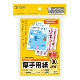 はがきサイズカード 100枚入り 厚手タイプ プリンターを選ばずお手軽に使えるマルチタイプ 郵便番号枠なし つやなしマット 両面印刷 サンワサプライ JP-MT02HKN-1