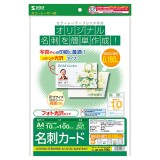 【代引不可】光沢タイプのカラーレーザー専用名刺カード サンワサプライ LBP-MMC10KN