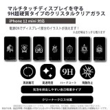 iPhone12mini 対応 iPhone 12 mini 対応 ガラススクリーンプロテクター ツイステッドワンダーランド 全面保護 硬度9H 保護ガラス ディスプレイ保護 グルマンディーズ DN-792