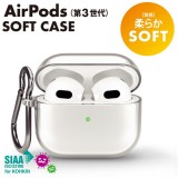 AirPods 第3世代 ソフトケース 抗菌加工 カラビナ付 TPU ワイヤレス充電可能 エアポッズケース コンパクト 便利 クリア PGA PG-AP3TP01CL