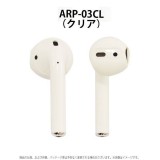 AirPods Air Pods キャップ カバー エアポッズ AirPods専用 薄型 極薄 イヤーピース イヤーキャップ 保護 エアーポッズキャップ エアポッズキャップ グルマンディーズ ARP-03