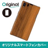 【送料無料(メール便で出荷)】 ドレスマ Xperia Z1 SO-01F/SOL23(エクスペリア ゼットワン)用シェルカバー 木目柄 ウッド柄 製品型番：SO01F-08WD168