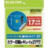 【代引不可】エレコム 内径17mmタイプで下地が透けない仕様のDVDラベル。メディア20枚分のス-パ-ハイグレード用紙ラベルが作成できます。DVDラベル EDT-UDVD1S EDT-UDVD1S