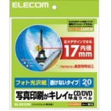 【代引不可】エレコム 内径17mmタイプの下地が透けないDVDラベル。メディア20枚分の光沢紙ラベルが作成できます。DVDラベル EDT-KUDVD1S EDT-KUDVD1S