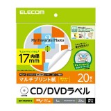 【代引不可】CD/DVDラベル 内径17mmタイプ 20枚入 マルチプリント用紙 CDラベル DVDラベル ラベル用紙 エレコム EDT-MUDVD1S