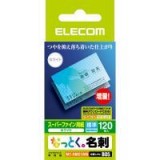 【代引不可】エレコム(ELECOM) なっとく名刺(標準・塗工紙・ホワイト) MT-HMC1WN 製品型番：MT-HMC1WN （4953103046504）