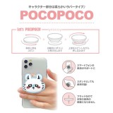 【即日出荷】ちいかわ ダイカットソフト POCOPOCO モモンガ スマホグリップ ちいかわグッズ  グルマンディーズ CK-01D