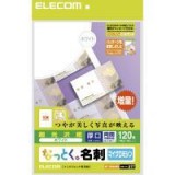 【代引不可】エレコム(ELECOM) なっとく名刺(厚口・光沢用紙・ホワイト) MT-KMN2WN 製品型番：MT-KMN2WN （4953103047105）