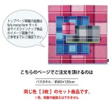 タオル 3枚組 モッキ バスタオル 60ｘ120cm 同色3枚セット ジャガード 抗菌防臭加工 大判 お風呂 チェックデザイン fufu mono form FU13094*_x3