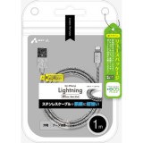 【+ECO】ステンレスLightningケーブル 1m シルバー エアージェイ MUJ-EGK1M SL