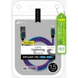 【+ECO】ステンレスLightningケーブル 1.5m マジョーラ エアージェイ MUJ-EGK1.5M MZ