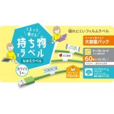 【代引不可】なまえラベル くるっと巻ける持ち物ラベル 大容量パック 60枚(6面×10シート) 名前ラベル ラベル用紙 ホワイト エレコム EDT-CBWNZP