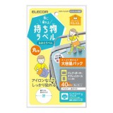 【代引不可】なまえラベル 布に貼れる持ち物ラベル 丸型 大容量パック 40枚(8面×5シート) 名前ラベル ラベル用紙 ホワイト エレコム EDT-CLCZP