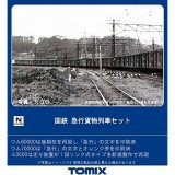 Nゲージ 国鉄 急行貨物列車セット 10両 鉄道模型 貨車 TOMIX TOMYTEC トミーテック 98735