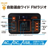 FMメガパワーステーション ポータブル電源 大容量 88.8Wh FM/LEDライト/USB/ACコンセント メテックス SSBFMPS