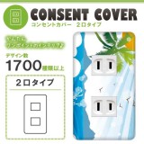 コンセントカバー 2口用 サマー　52デザイン 030 ドレスマ SMS030-2-SOCKET