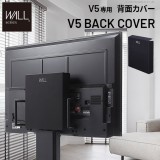 【北海道・沖縄・離島配送不可】【代引不可】ウォール WALLインテリアテレビスタンド V5対応 背面カバー ブラック WALL wlbc85119